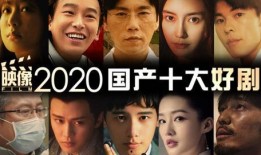 2020国产在线观看,在线观看热潮下的国产影视盛宴