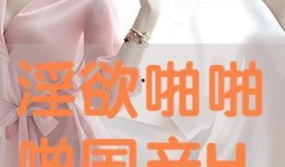 国产啪啪网站,内容丰富，尺度适中，引领网络娱乐新潮流