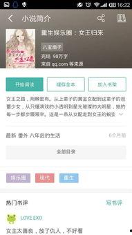 吃瓜娱乐圈知乎小说全文